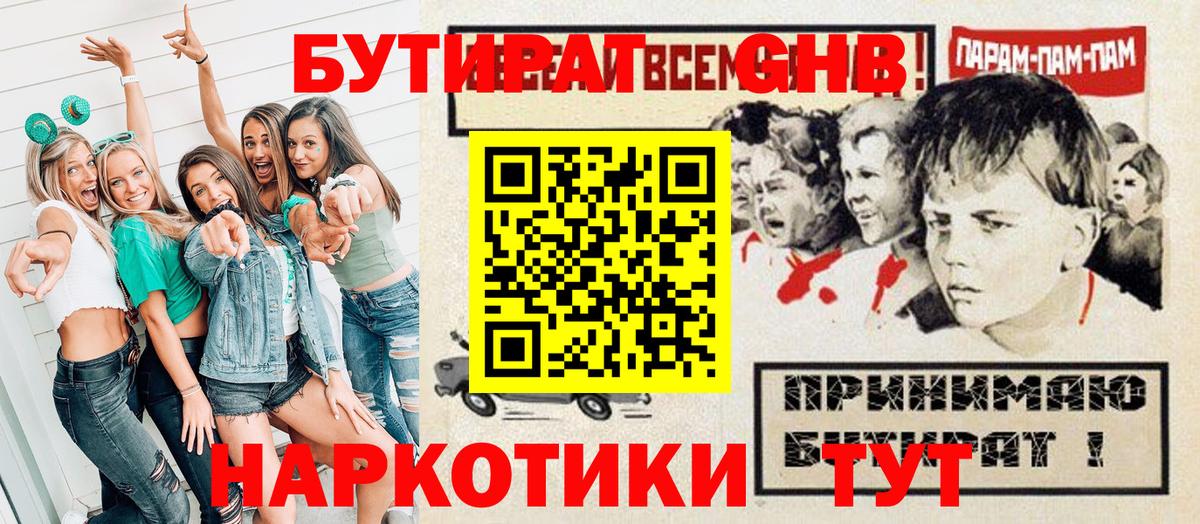 Скопин  Бутират  Вход с VPN  БУТИРАТ GHB 