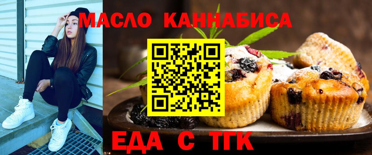Еда ТГК конопля Скопин