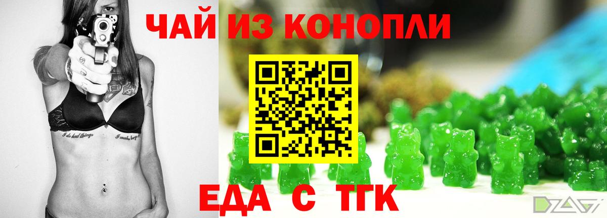 Еда ТГК конопля  Вход с VPN  Скопин 