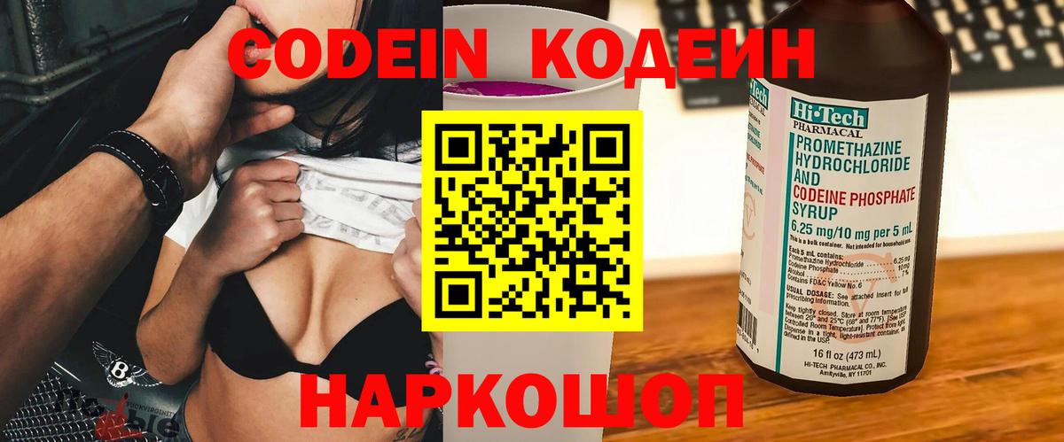 Скопин  Codein Purple Drank  Codein Purple Drank  Вход с VPN 