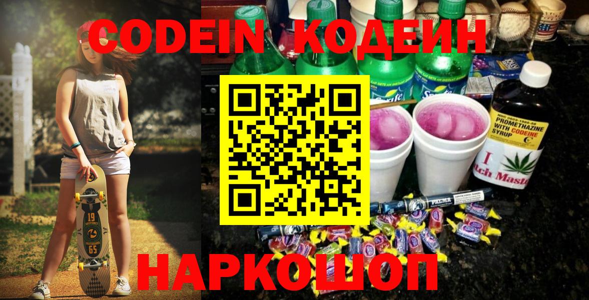 Кодеиновый сироп Lean Purple Drank Скопин