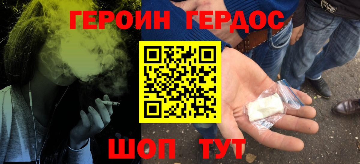 Героин хмурый Скопин