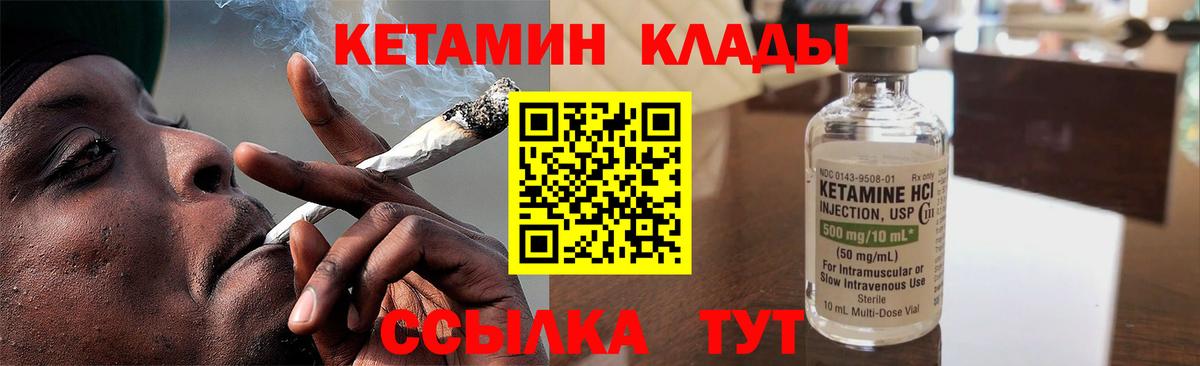 КЕТАМИН VHQ Скопин