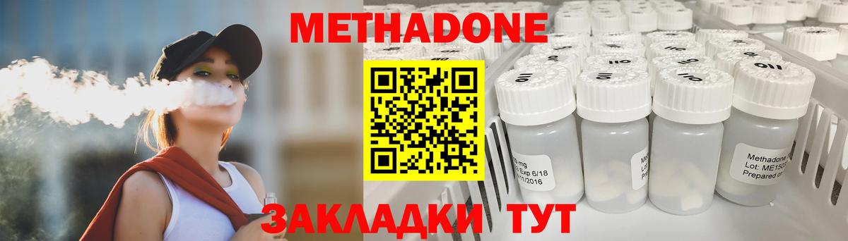 МЕТАДОН methadone  Вход с VPN  Скопин 