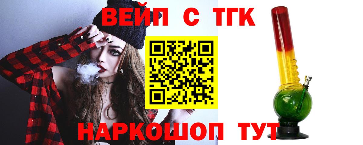 ТГК концентрат  Вход с VPN  Скопин 